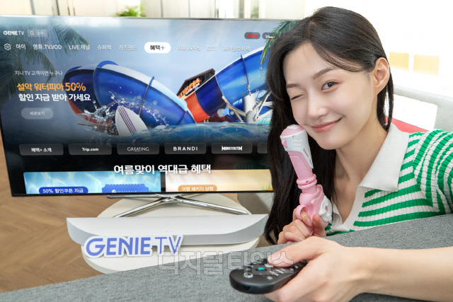 KT가 지니 TV 고객들을 위해 다양한 브랜드 특별 혜택을 매달 확인할 수 있는 '혜택+' 전용관을 1일 개시한다. 모델이 관련 내용을 소개하고 있다. KT제공